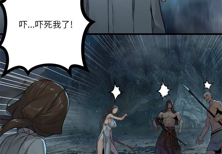《她的召唤兽》第 97 话 第3页