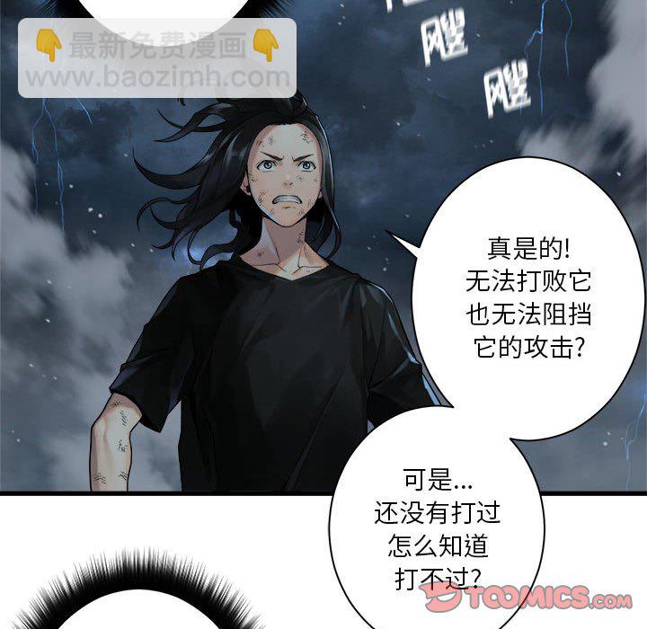 《她的召唤兽》第 97 话 第42页
