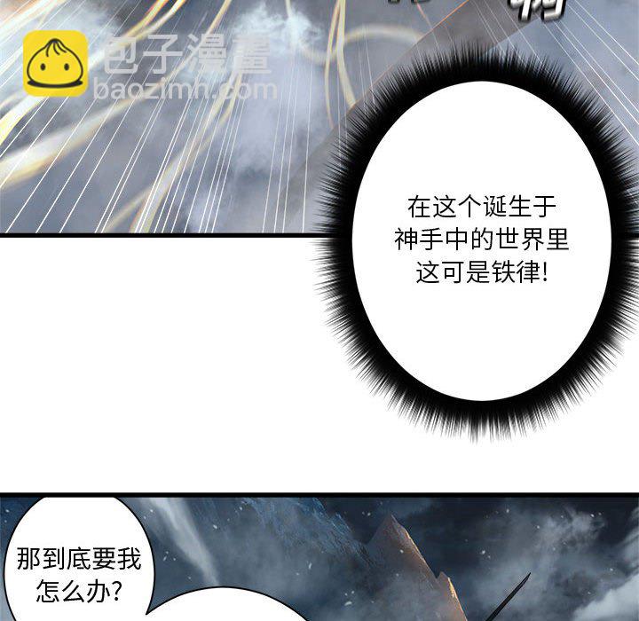 《她的召唤兽》第 97 话 第44页