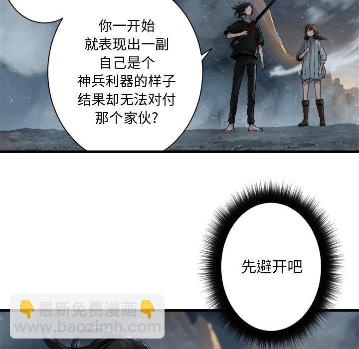 《她的召唤兽》第 97 话 第45页