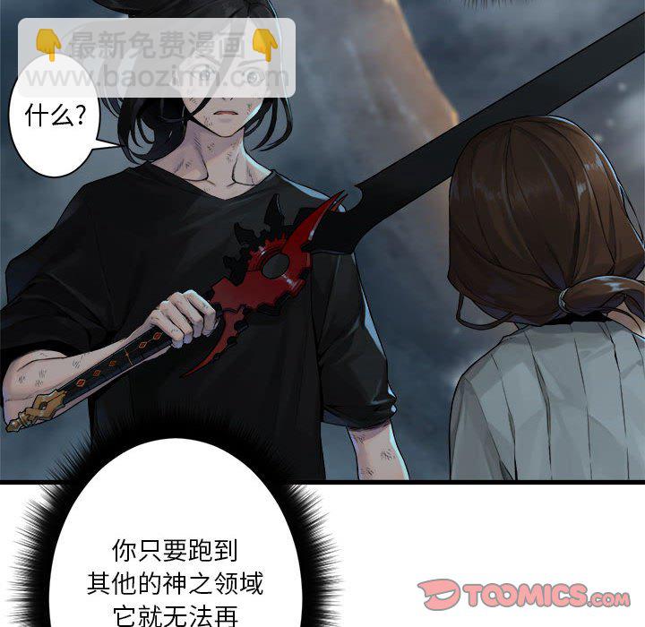 《她的召唤兽》第 97 话 第46页
