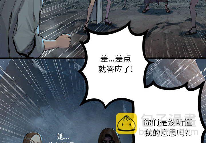《她的召唤兽》第 97 话 第4页