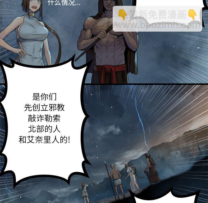 《她的召唤兽》第 97 话 第5页