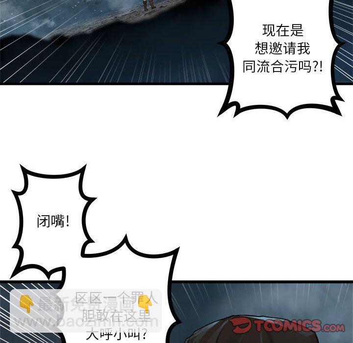 《她的召唤兽》第 97 话 第6页