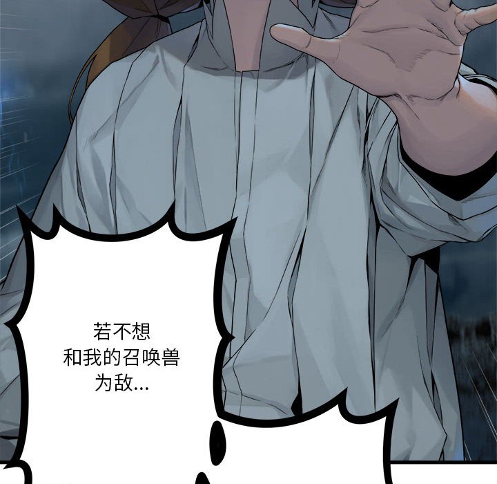 《她的召唤兽》第 97 话 第9页