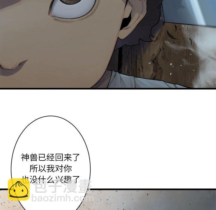 《她的召唤兽》第 101 话 第16页