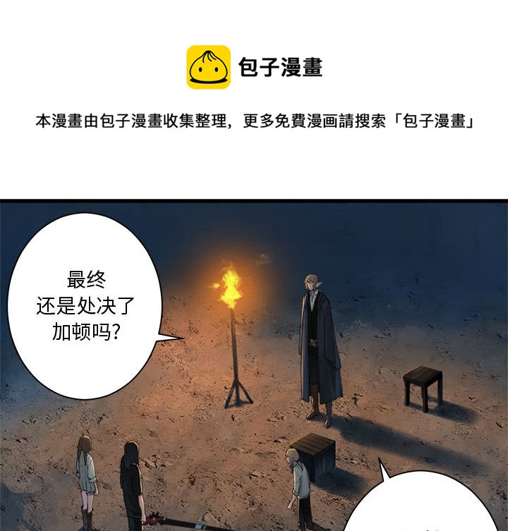 《她的召唤兽》第 101 话 第1页