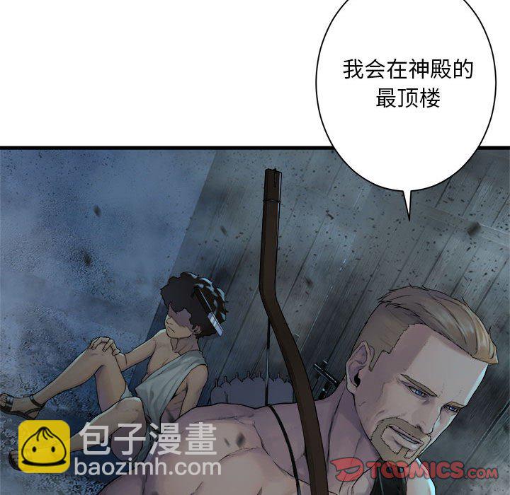《她的召唤兽》第 101 话 第20页