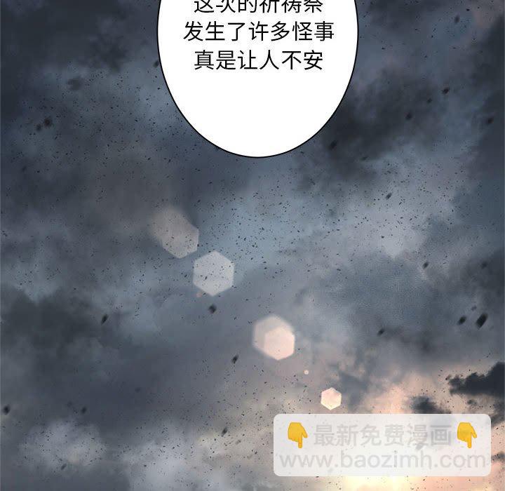 《她的召唤兽》第 101 话 第25页