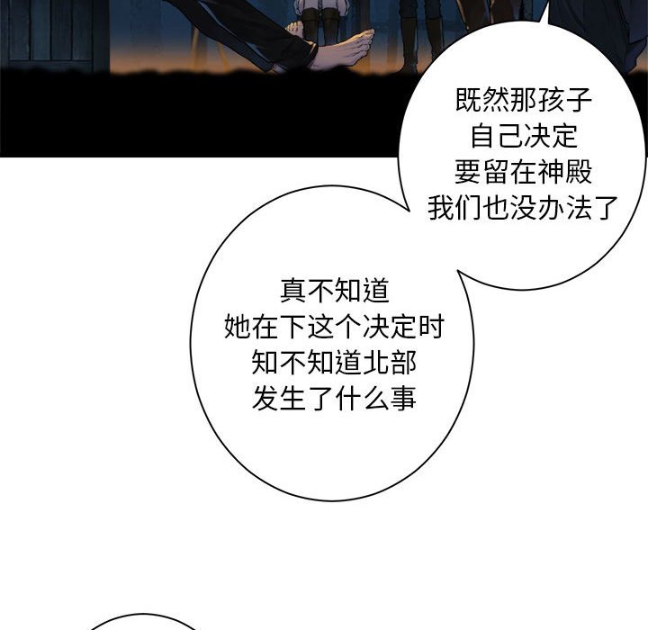 《她的召唤兽》第 101 话 第28页
