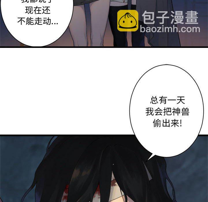 《她的召唤兽》第 101 话 第31页