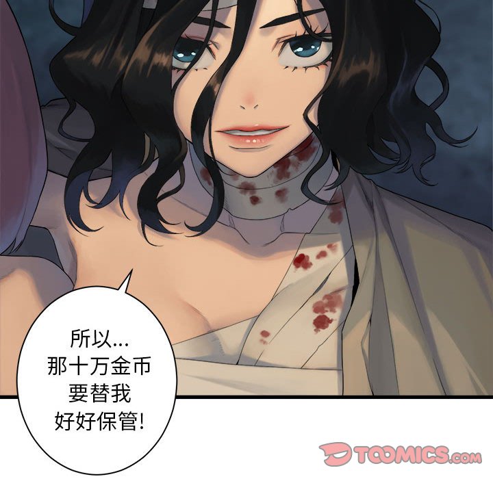 《她的召唤兽》第 101 话 第32页