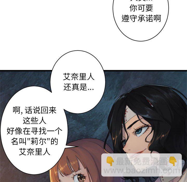《她的召唤兽》第 101 话 第34页