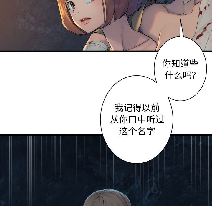 《她的召唤兽》第 101 话 第35页