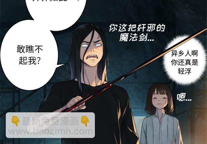《她的召唤兽》第 101 话 第3页