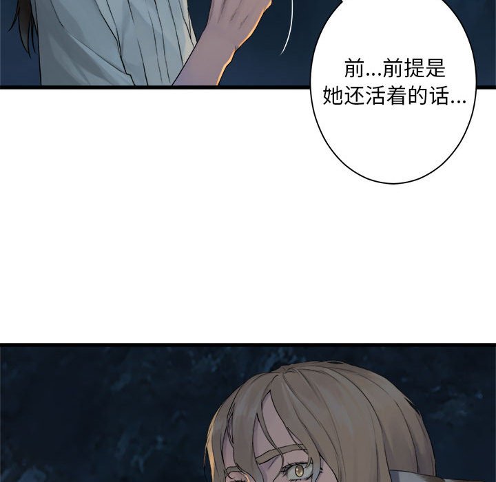 《她的召唤兽》第 101 话 第40页