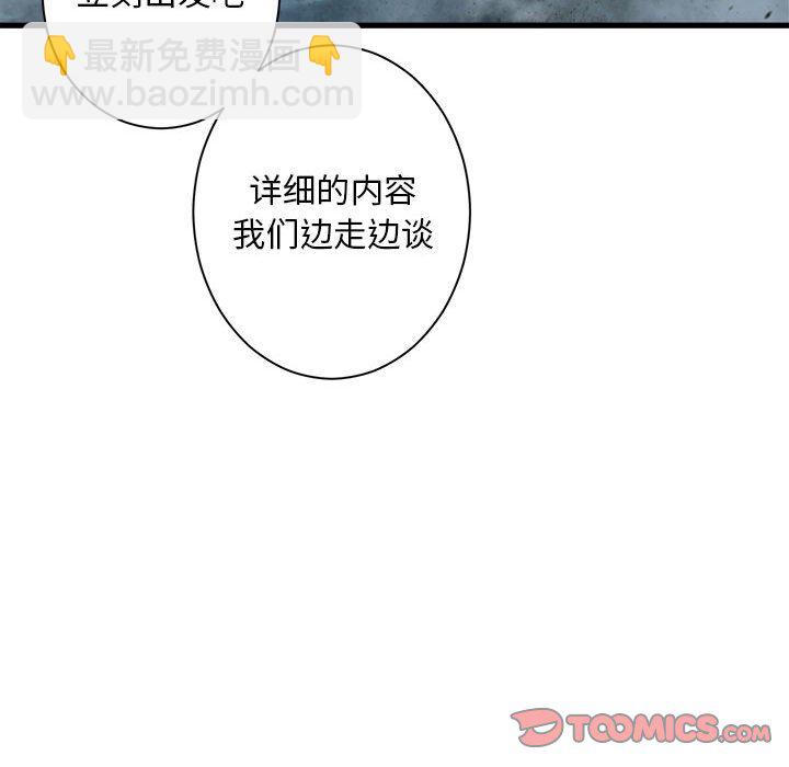 《她的召唤兽》第 101 话 第44页