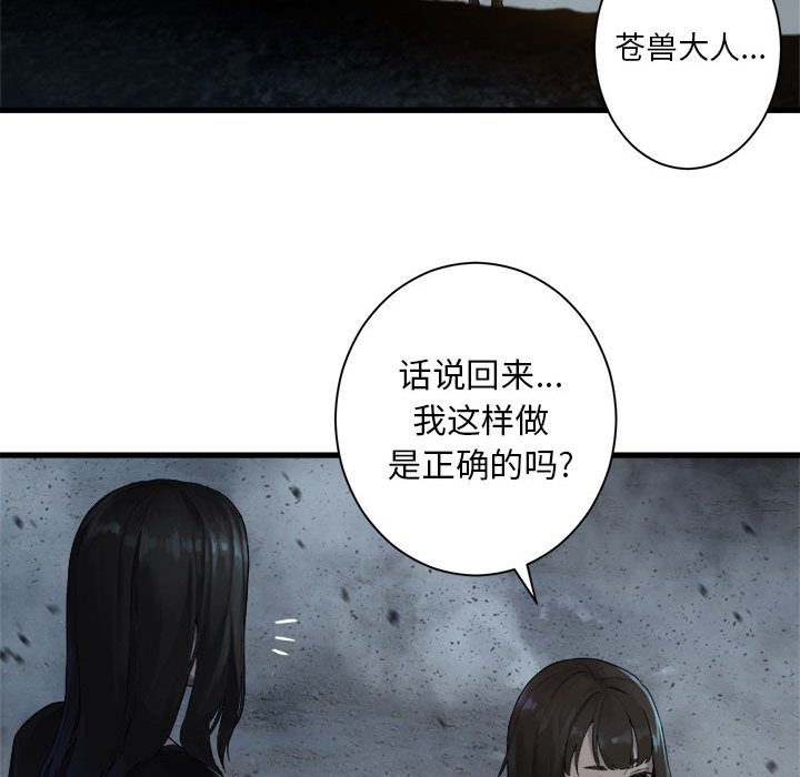 《她的召唤兽》第 101 话 第46页