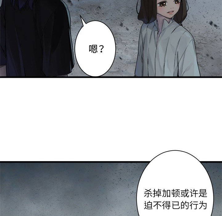 《她的召唤兽》第 101 话 第47页