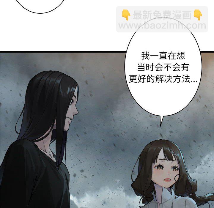 《她的召唤兽》第 101 话 第49页