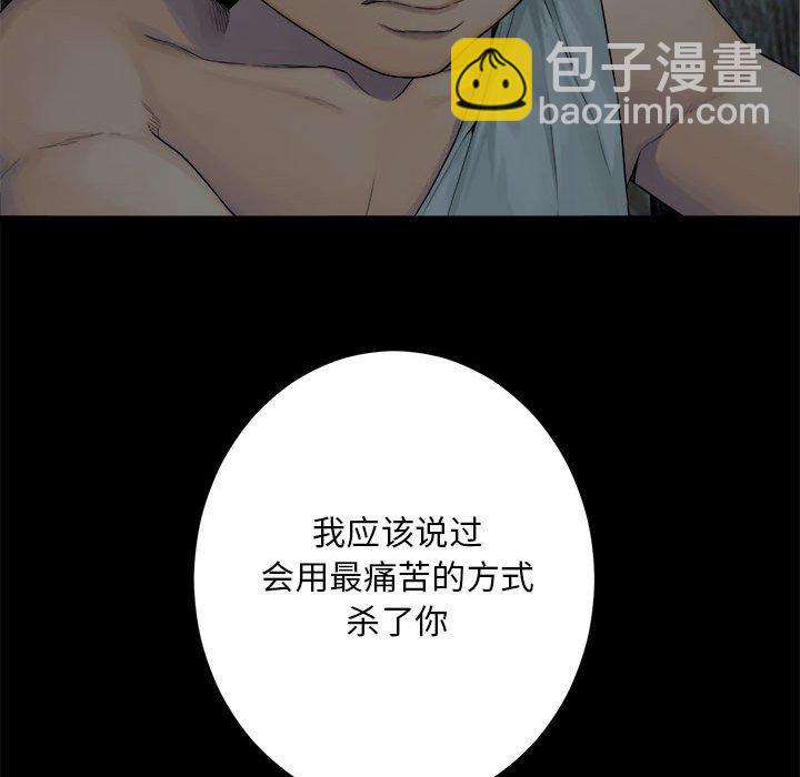 《她的召唤兽》第 101 话 第9页