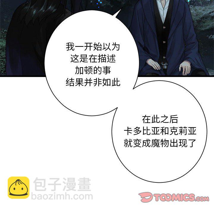 《她的召唤兽》第 103 话 第10页