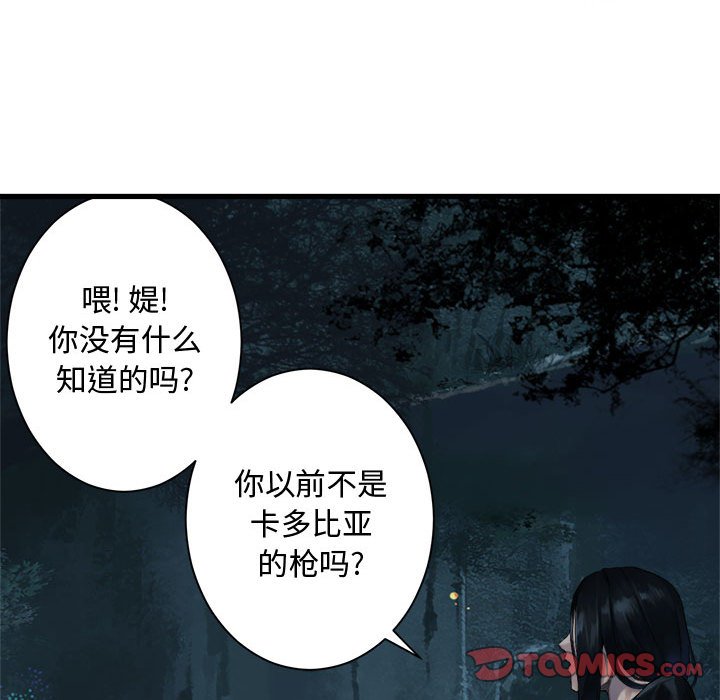 《她的召唤兽》第 103 话 第14页