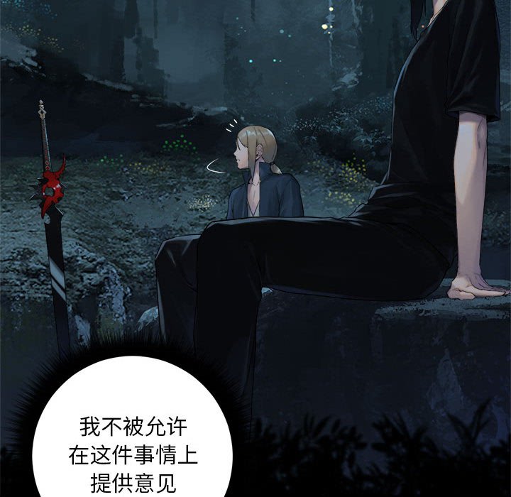《她的召唤兽》第 103 话 第15页
