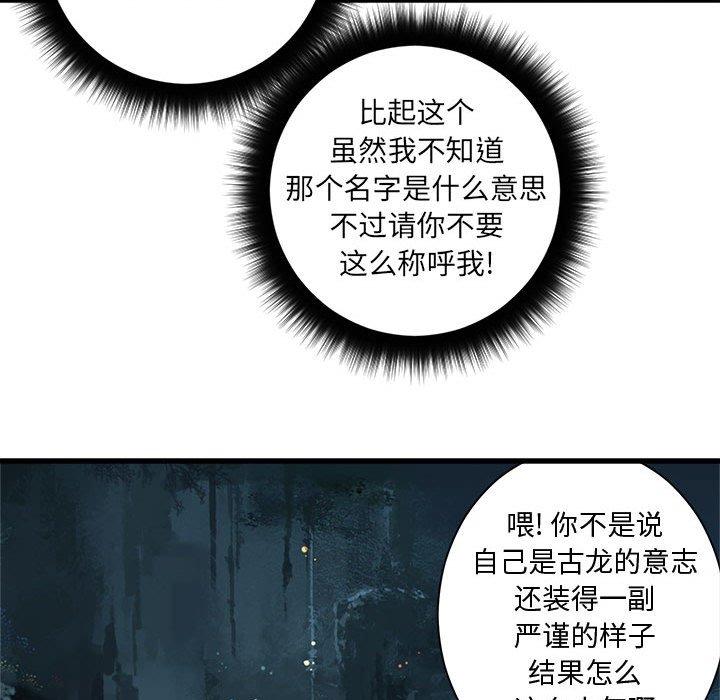 《她的召唤兽》第 103 话 第16页