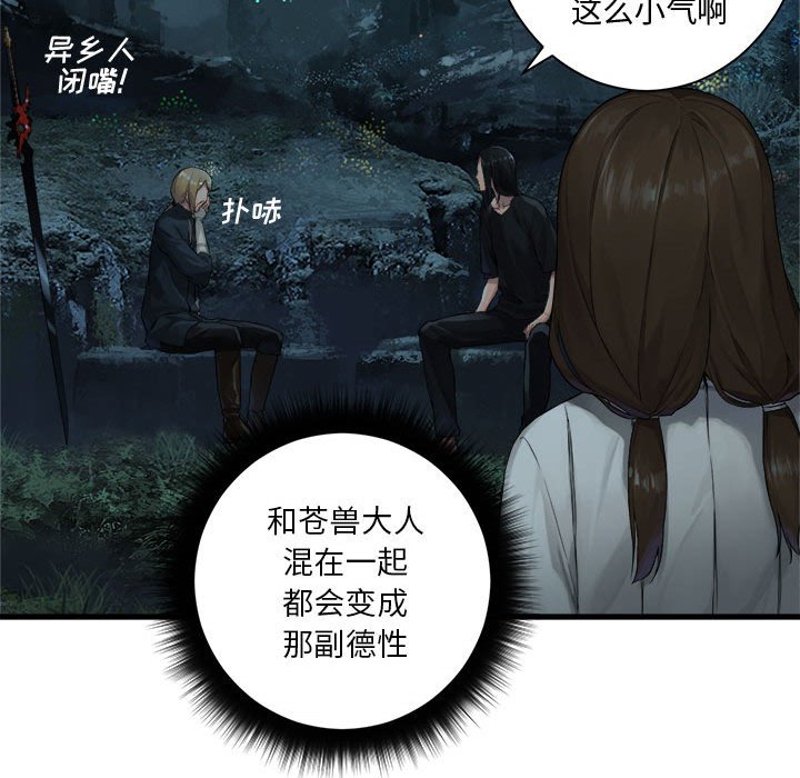 《她的召唤兽》第 103 话 第17页