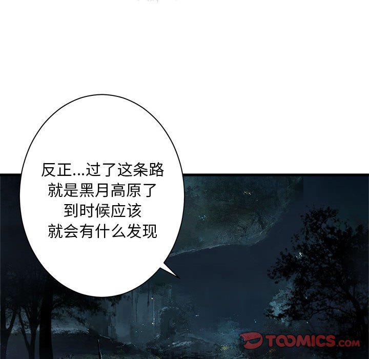 《她的召唤兽》第 103 话 第18页