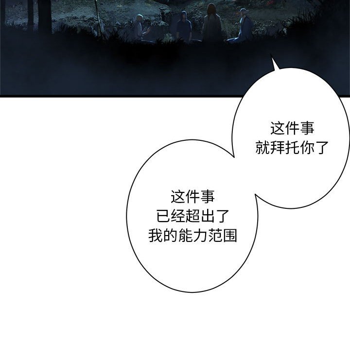 《她的召唤兽》第 103 话 第19页