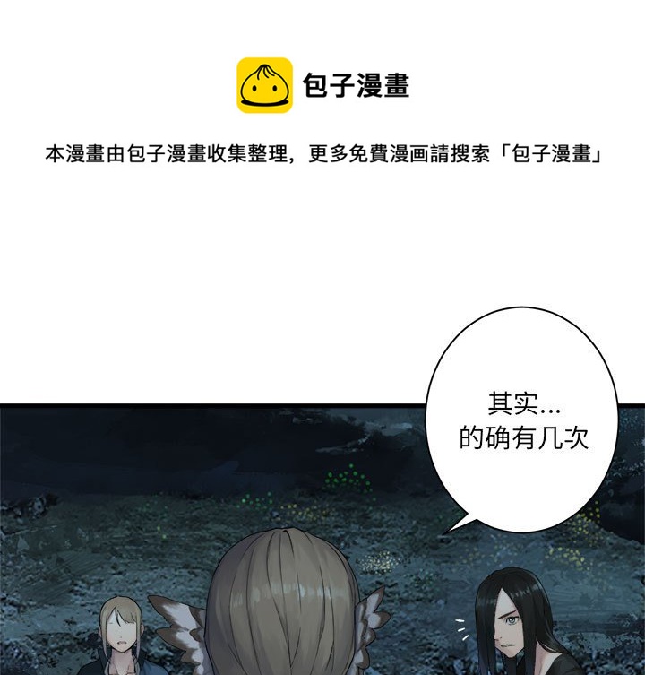 《她的召唤兽》第 103 话 第1页