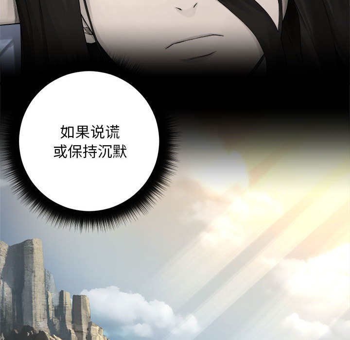 《她的召唤兽》第 103 话 第24页