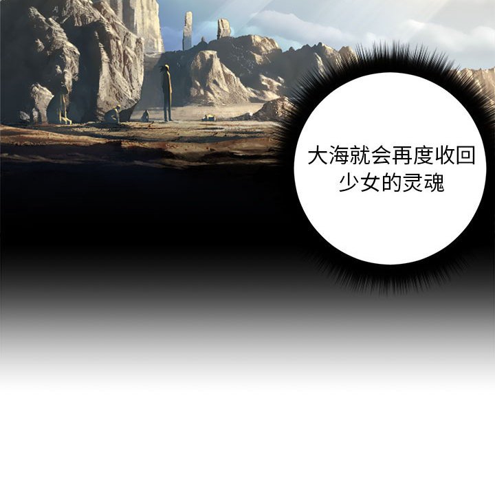《她的召唤兽》第 103 话 第25页