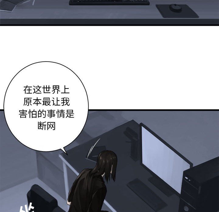 《她的召唤兽》第 103 话 第29页