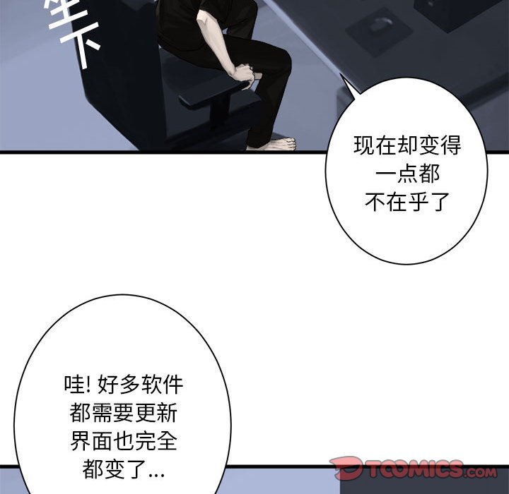 《她的召唤兽》第 103 话 第30页