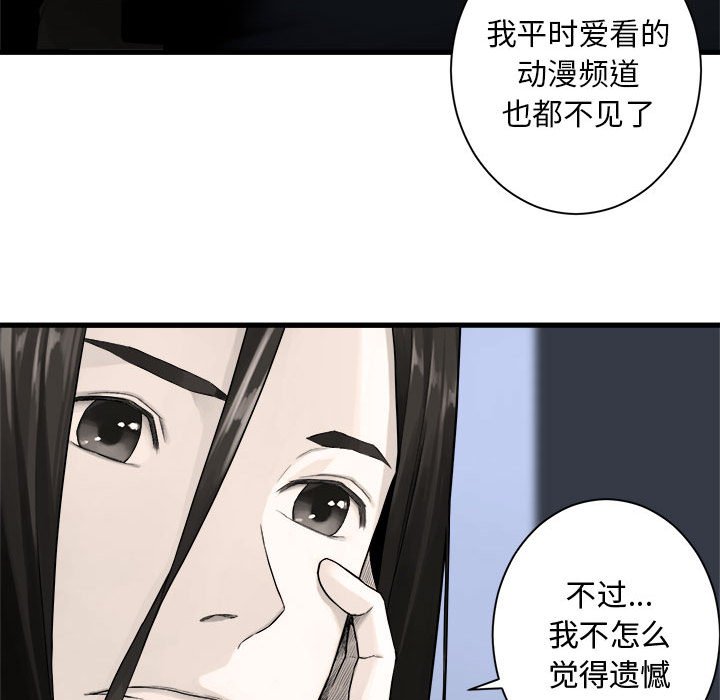 《她的召唤兽》第 103 话 第32页