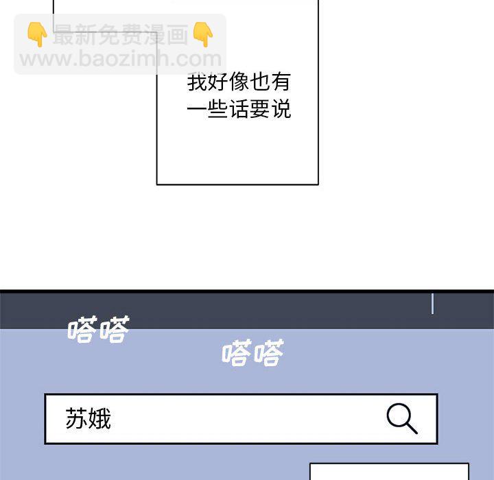 《她的召唤兽》第 103 话 第35页