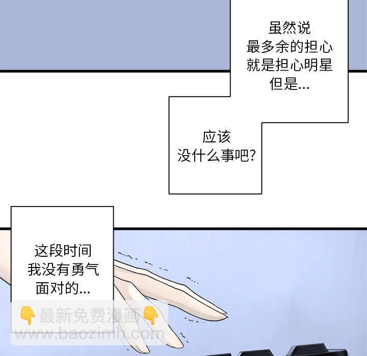 《她的召唤兽》第 103 话 第36页