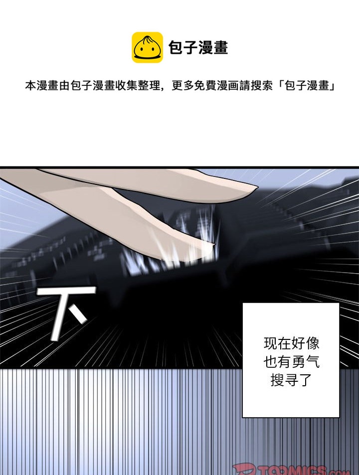 《她的召唤兽》第 103 话 第38页