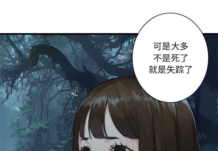 《她的召唤兽》第 103 话 第3页