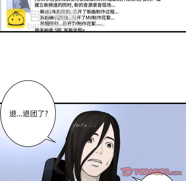 《她的召唤兽》第 103 话 第42页