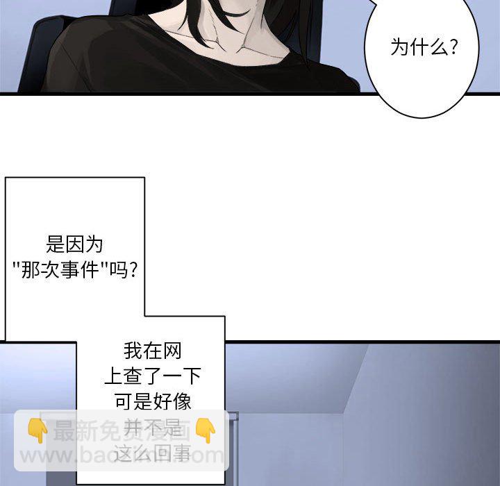 《她的召唤兽》第 103 话 第43页