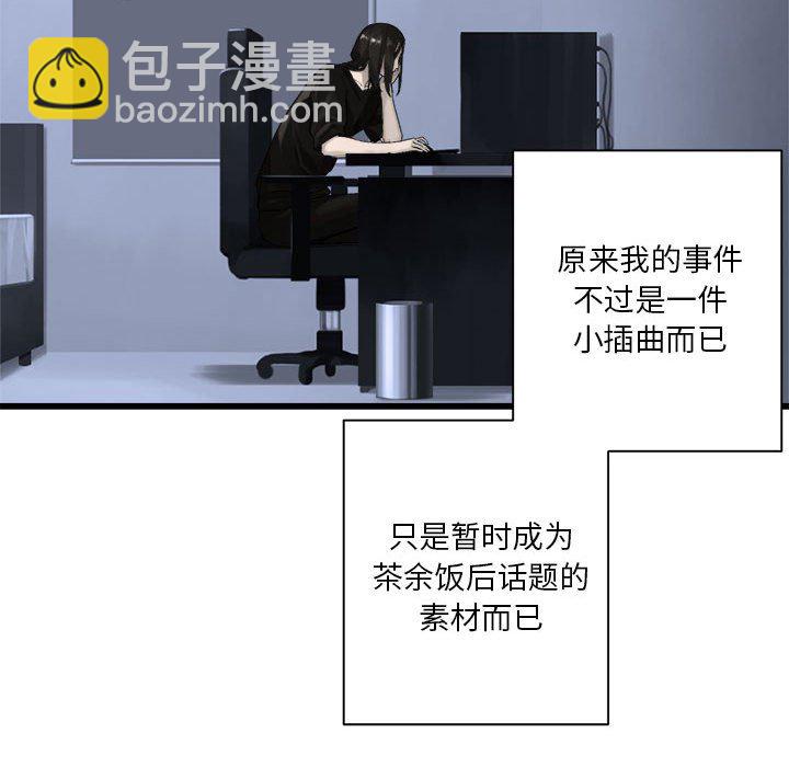《她的召唤兽》第 103 话 第44页