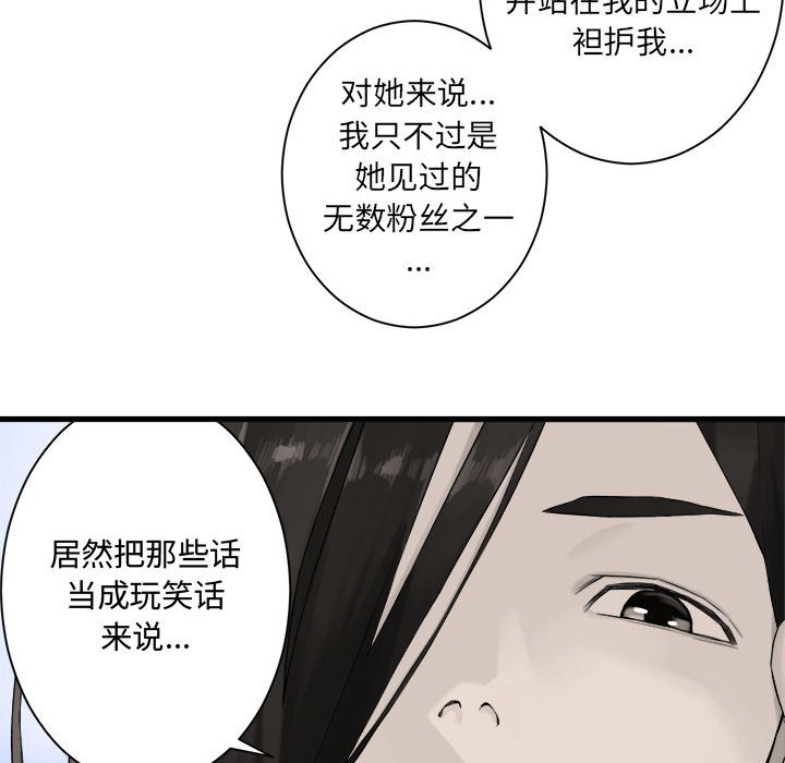 《她的召唤兽》第 103 话 第49页