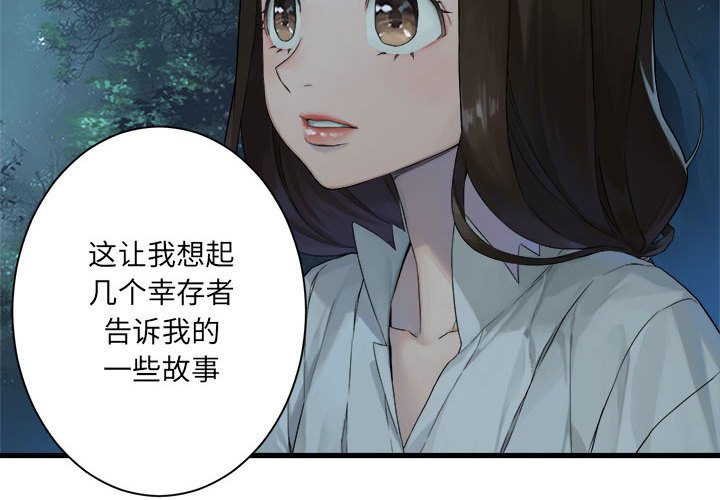 《她的召唤兽》第 103 话 第4页
