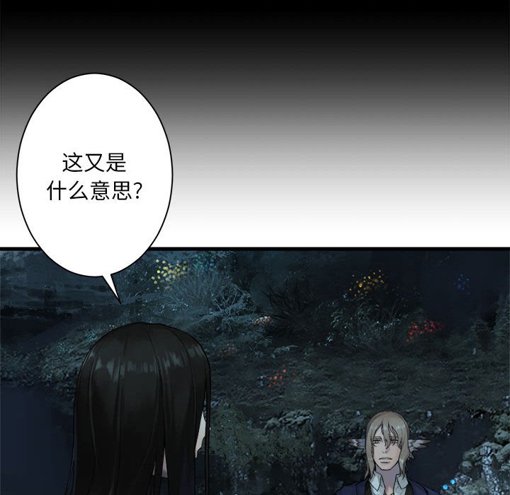 《她的召唤兽》第 103 话 第9页
