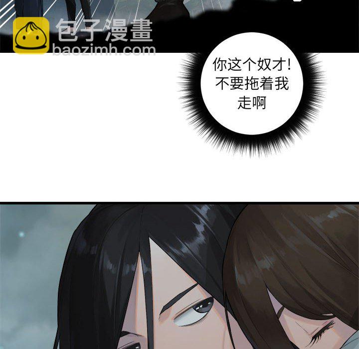 《她的召唤兽》第 102 话 第10页
