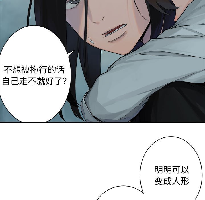 《她的召唤兽》第 102 话 第11页